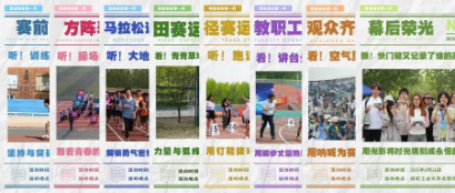 建艺师生全力征战2025校田径运动会